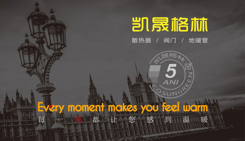 凯晟格林散热器官网