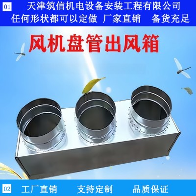 风机盘管出风箱