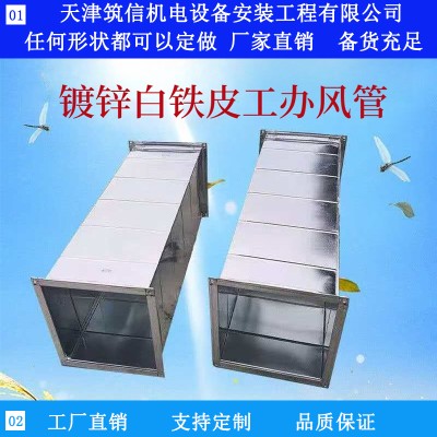 镀锌白铁皮共板风管