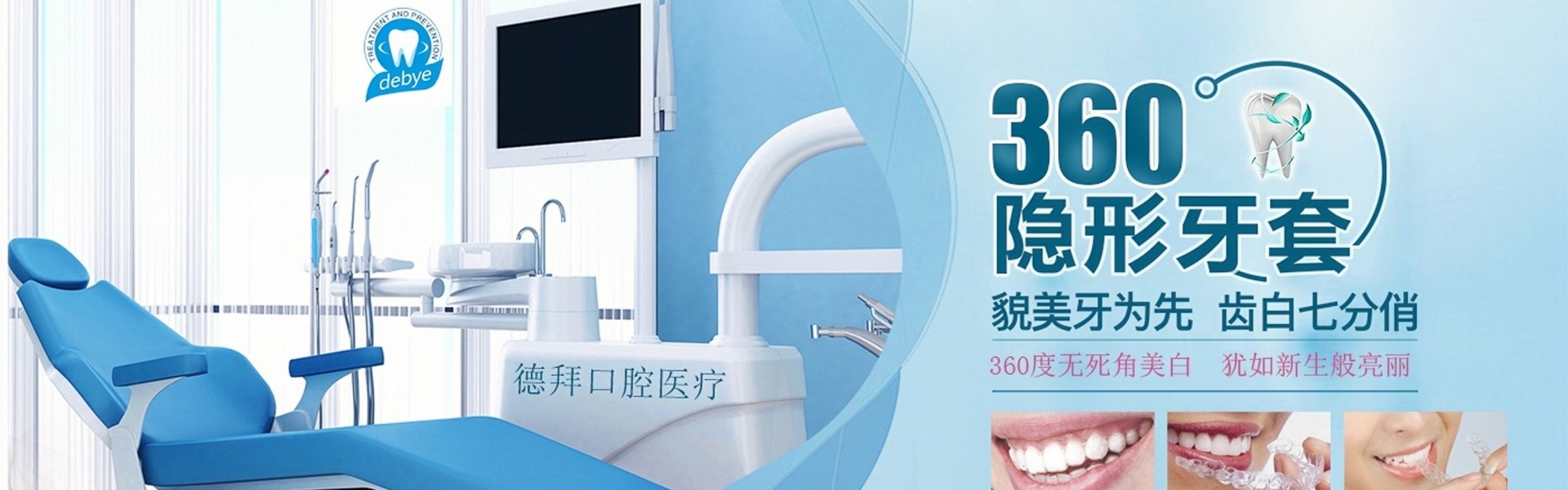德拜口腔