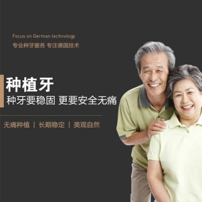 种植牙图1