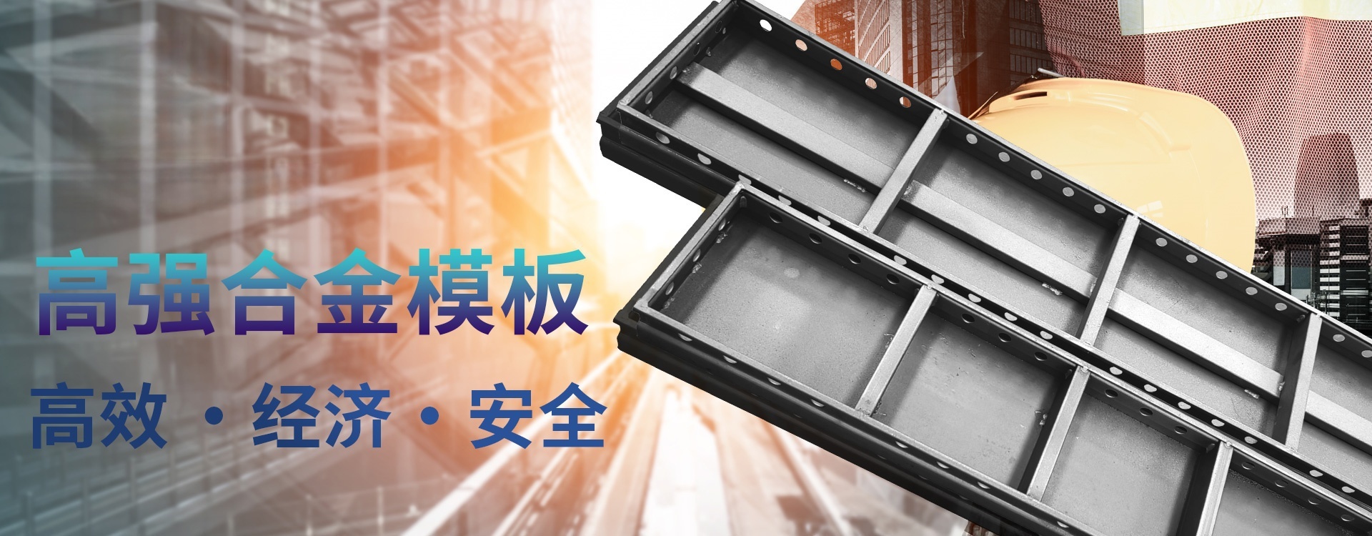 天津首鋁眾合模架科技有限公司
