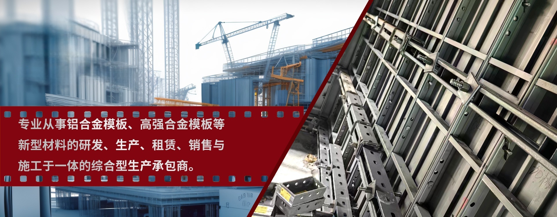 天津首鋁眾合模架科技有限公司