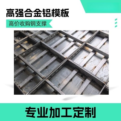 高强合金钢组合模板图1