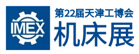 天津机床展