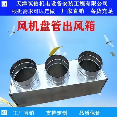 风机盘管出风箱