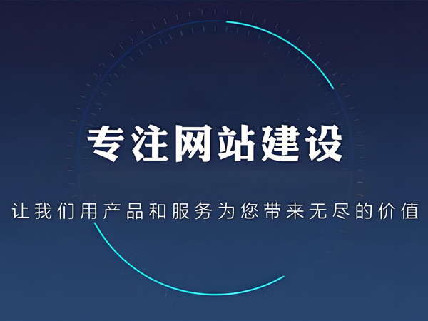 从案例看趋势：天津企业网站设计风格演变。