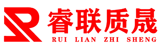 天津睿联质晟科技咨询股份有限公司