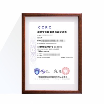 CCRC信息安全服务资质图1
