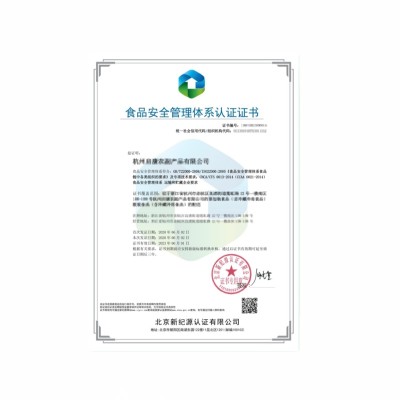 ISO22000食品安全管理体系认证图1