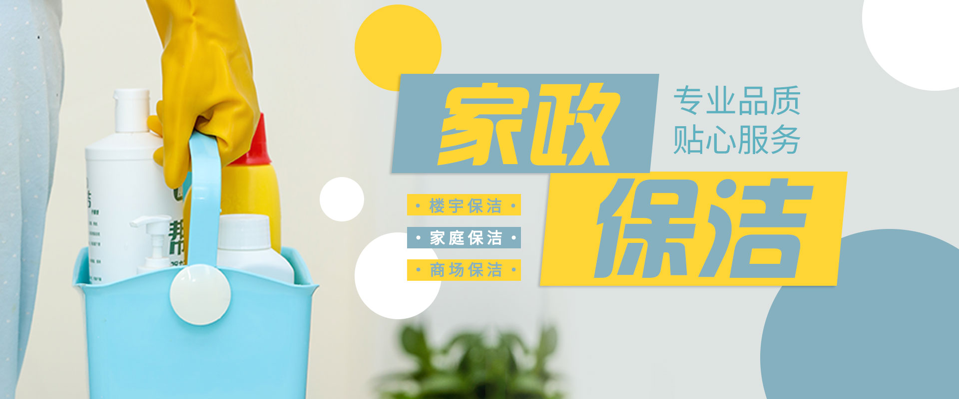 天津市滨海新区快洁优保洁服务部