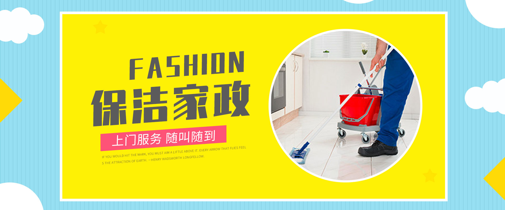 天津市滨海新区快洁优保洁服务部