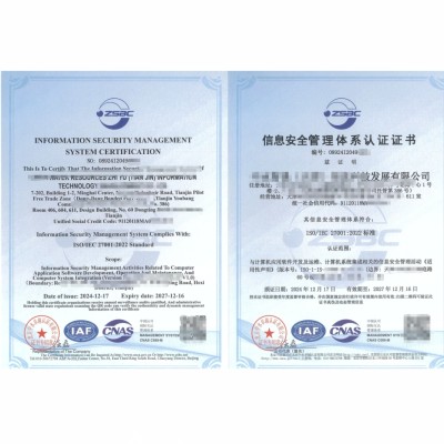 信息安全管理体系认证证书