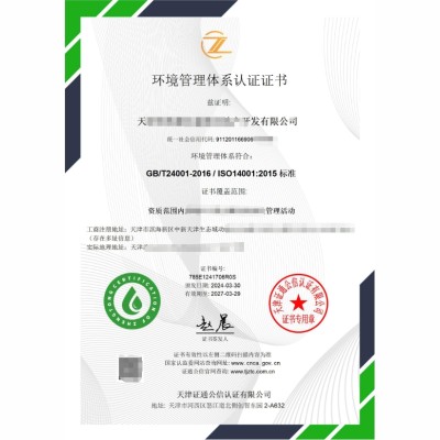 环境管理体系认证证书