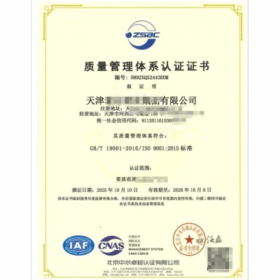 质量管理体系认证证书