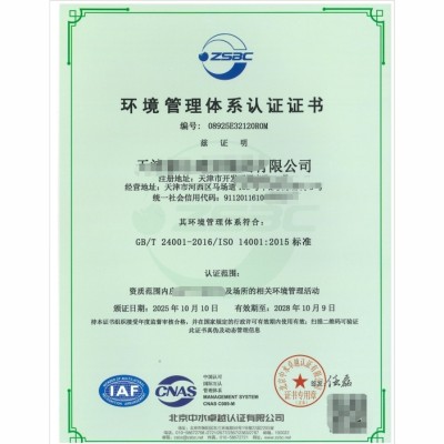 环境管理体系认证证书