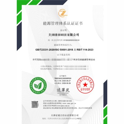 能源管理体系认证证书