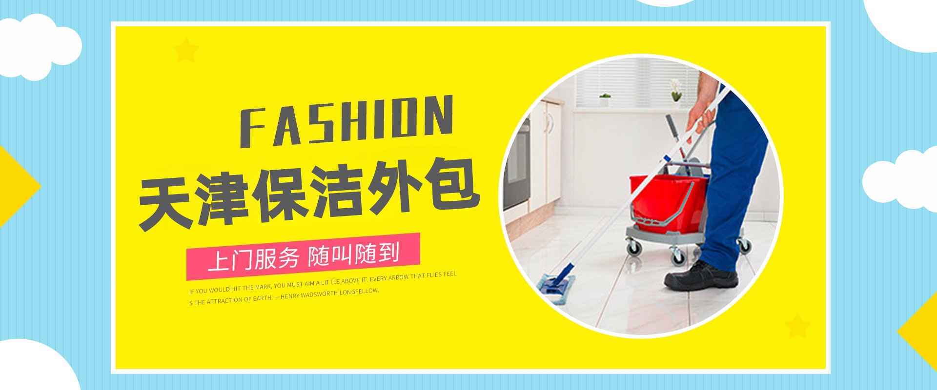 天津市滨海新区快洁优保洁服务部