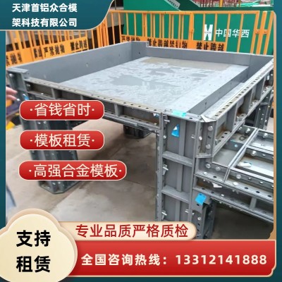 高强合金模板租赁图1