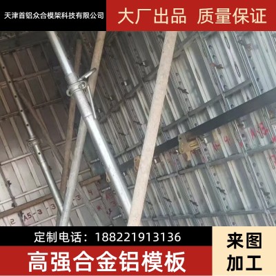 高强合金模板租赁