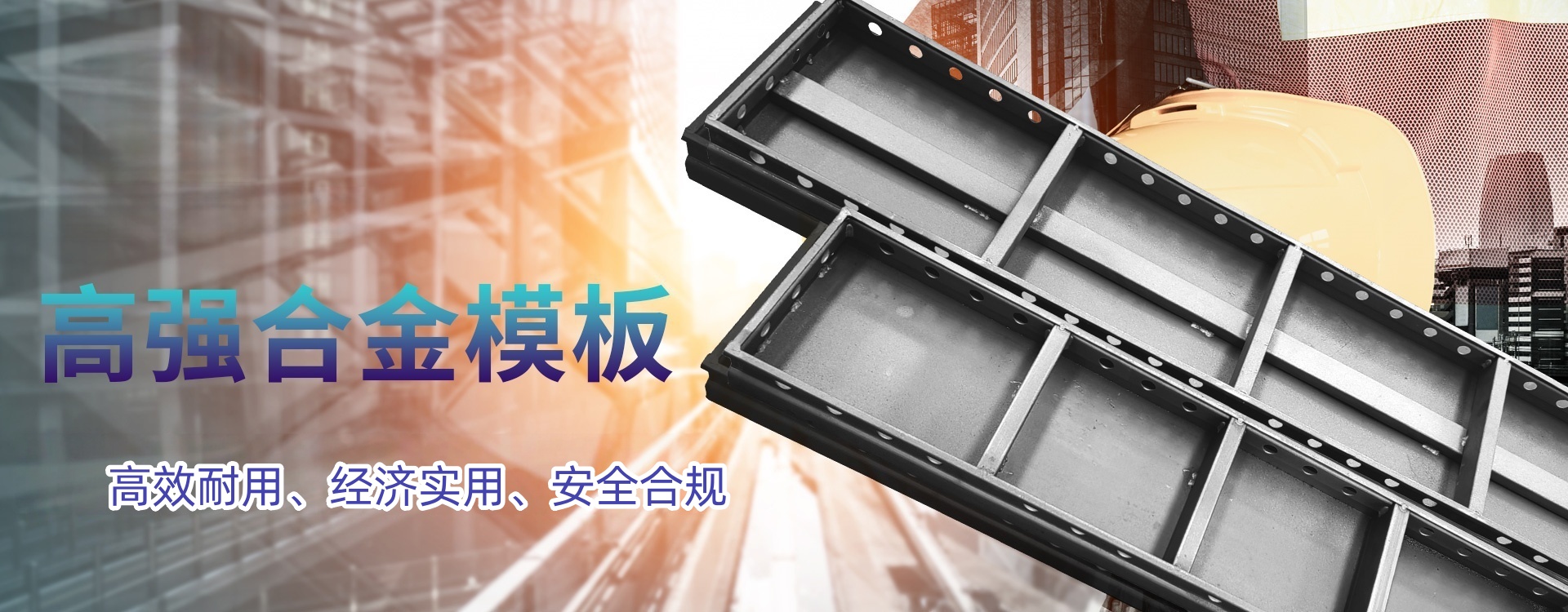 天津首铝众合模架科技有限公司