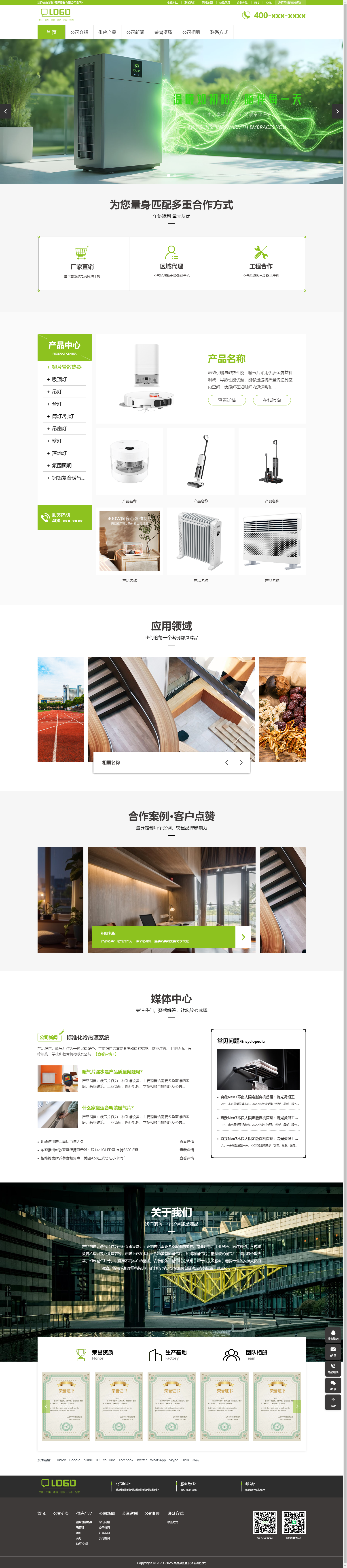 某某公司官网模版